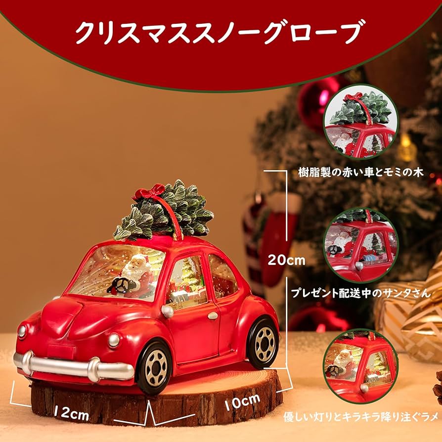 Amazon.co.jp: Lewondr スノードーム クリスマスオルゴール 車の形 LED